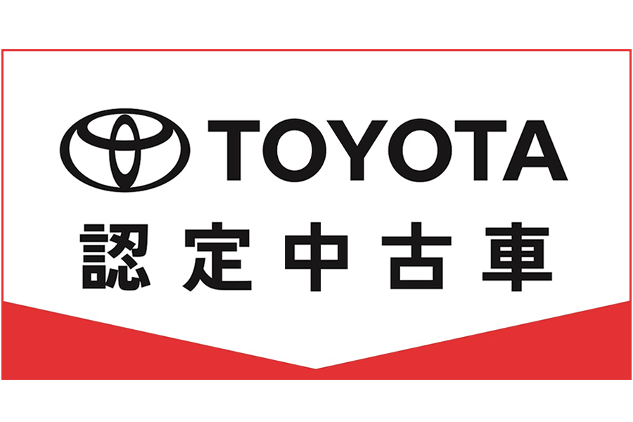 中古車情報 トヨタ車 のことなら 栃木トヨペット