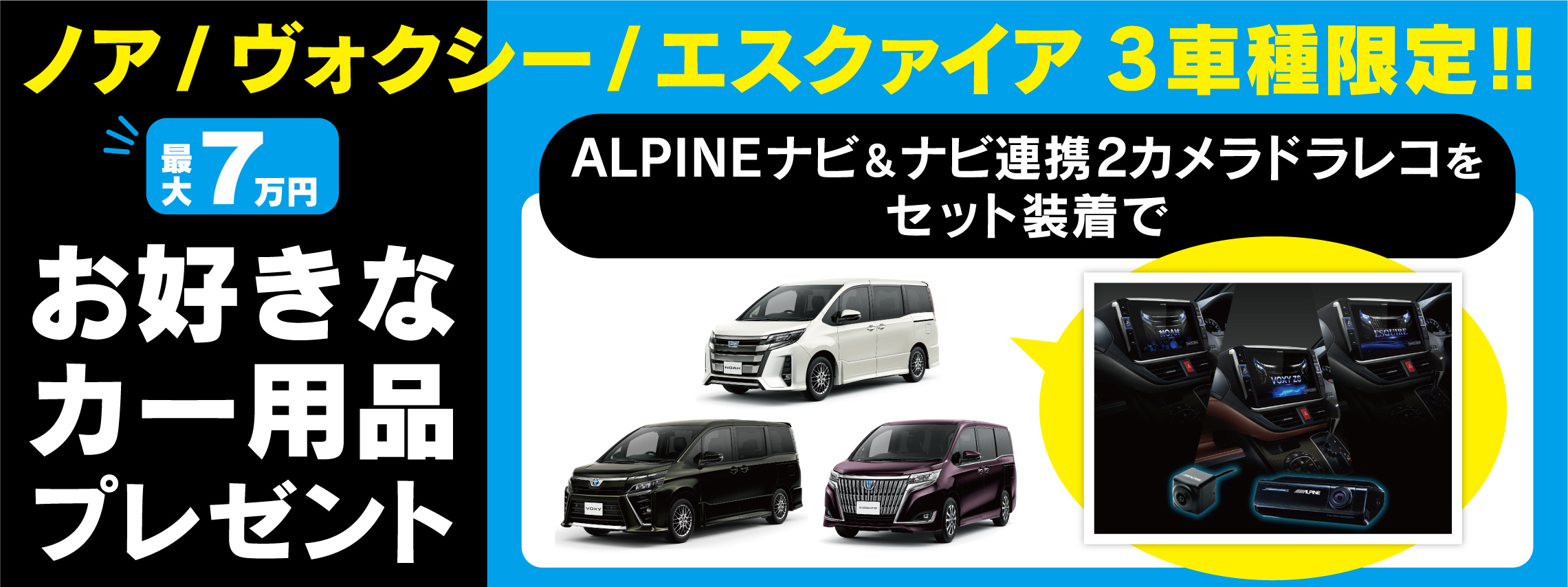 最大７万円分 お好きなカー用品プレゼントキャンペーン トヨタ車 のことなら 栃木トヨペット