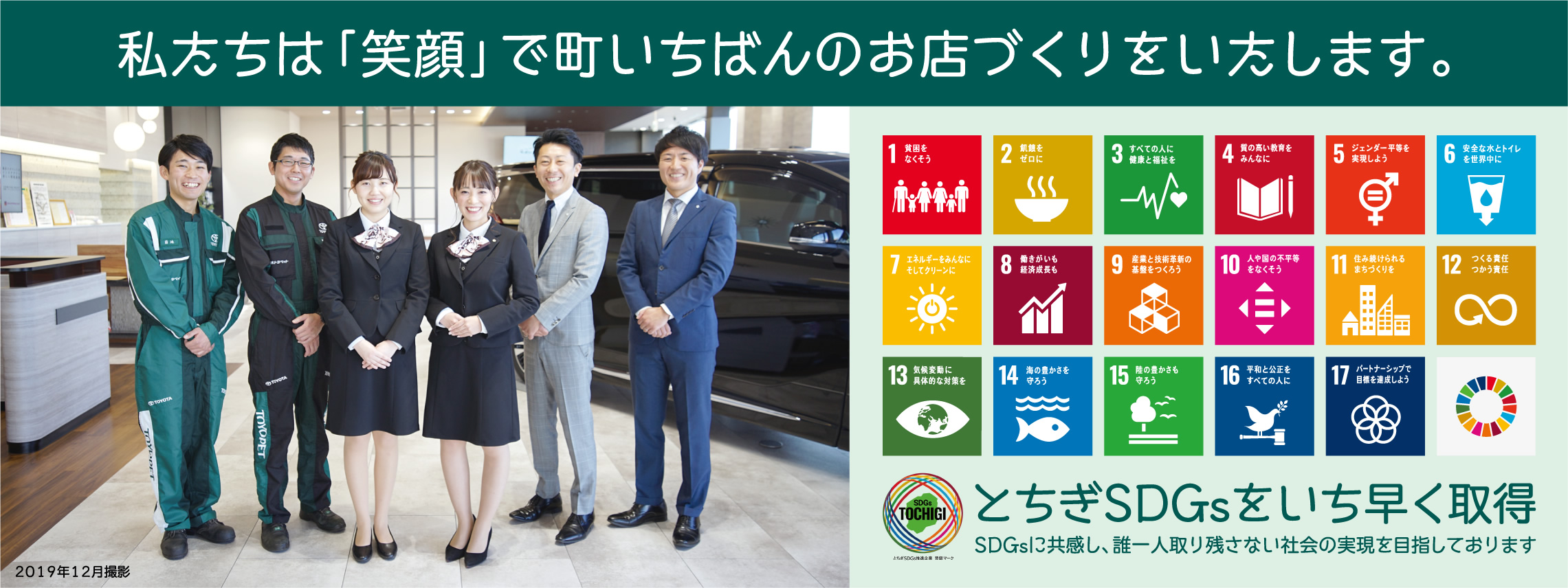 Sdgs トヨタ車 のことなら 栃木トヨペット