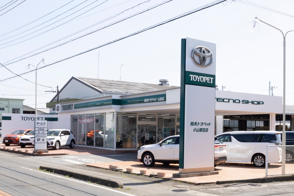 店舗のご案内 トヨタ車 のことなら 栃木トヨペット