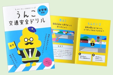 うんこ交通安全ドリル3