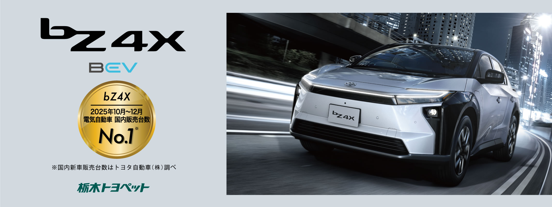 bz4X国内販売台数No1