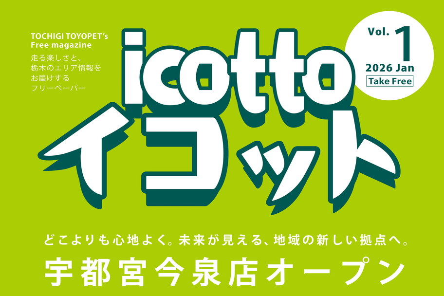 イコット_創刊号