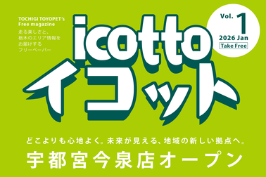 イコット_創刊号