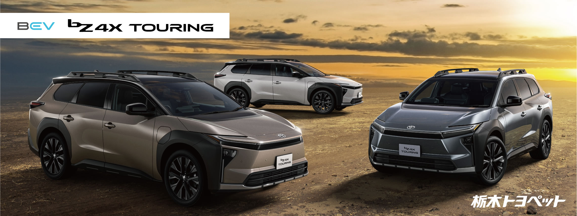 bZ4X_ツーリング