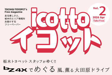 イコット_vol2