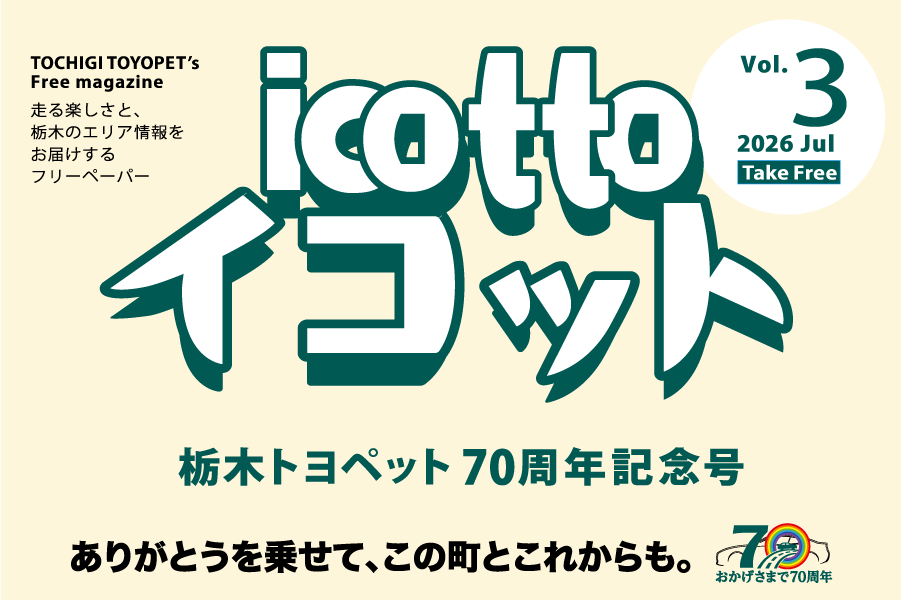 イコット_vol2