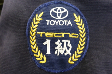 トヨタサービス技術検定１級