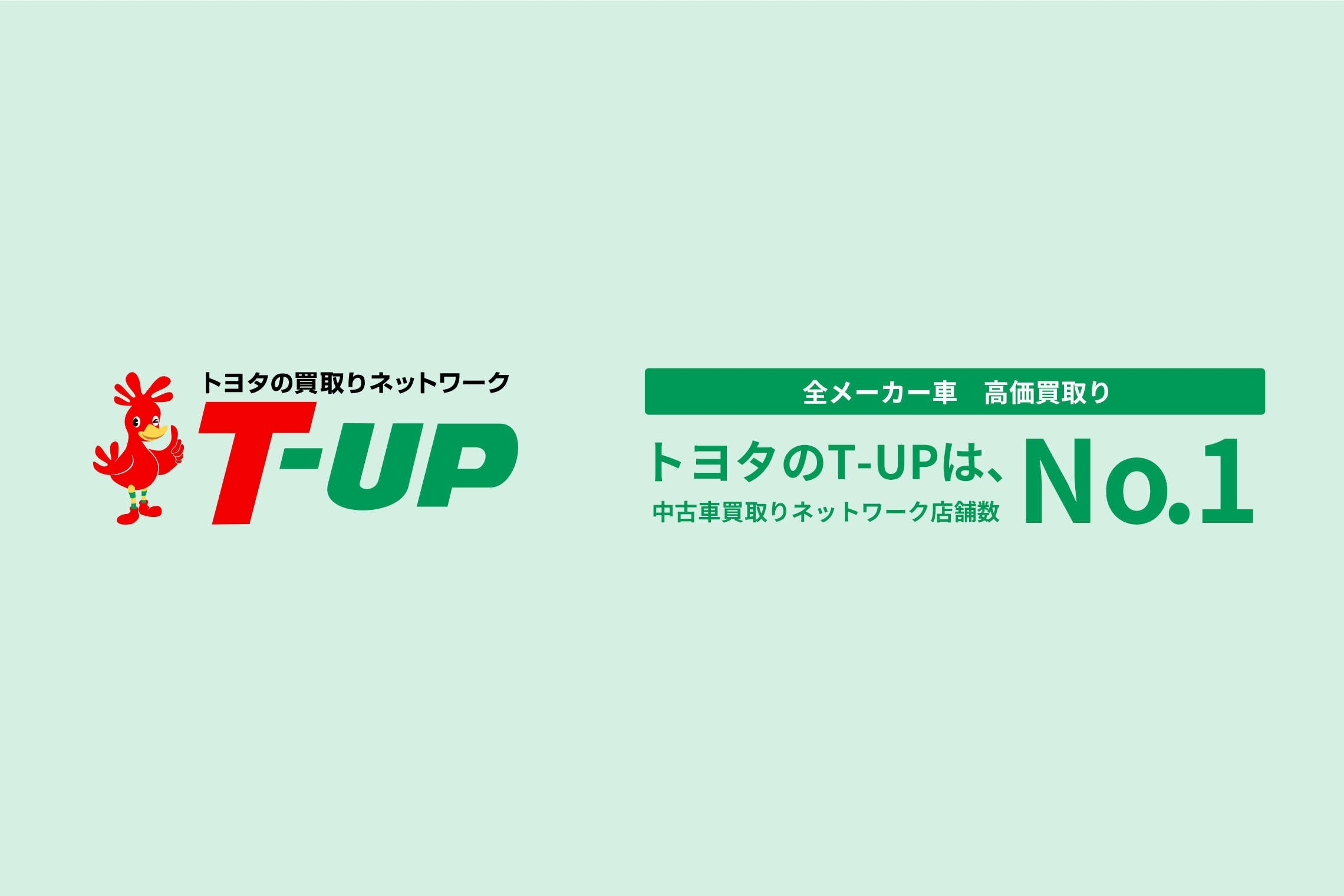 T-UP