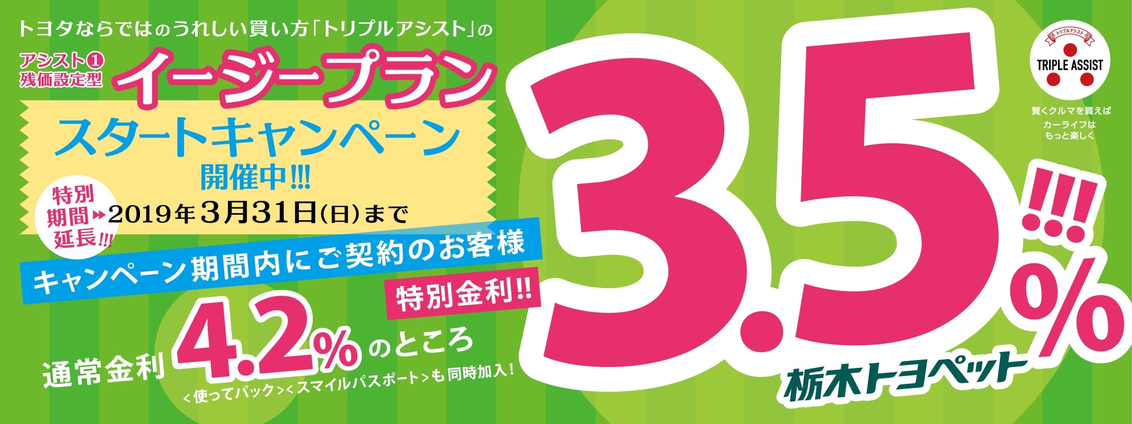 スライド版イージープランスタートキャンペーン